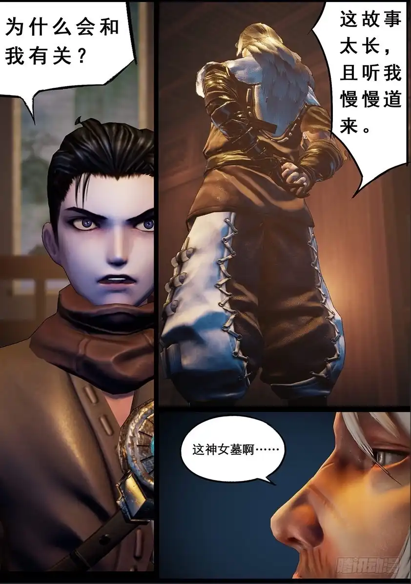 守墓笔记之少年机关师 第一百一十九话 传说 第2页