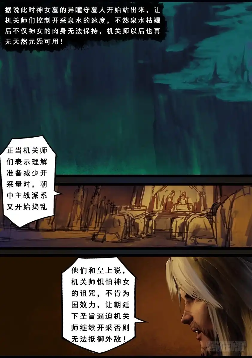 守墓笔记之少年机关师 第一百一十九话 传说 第20页