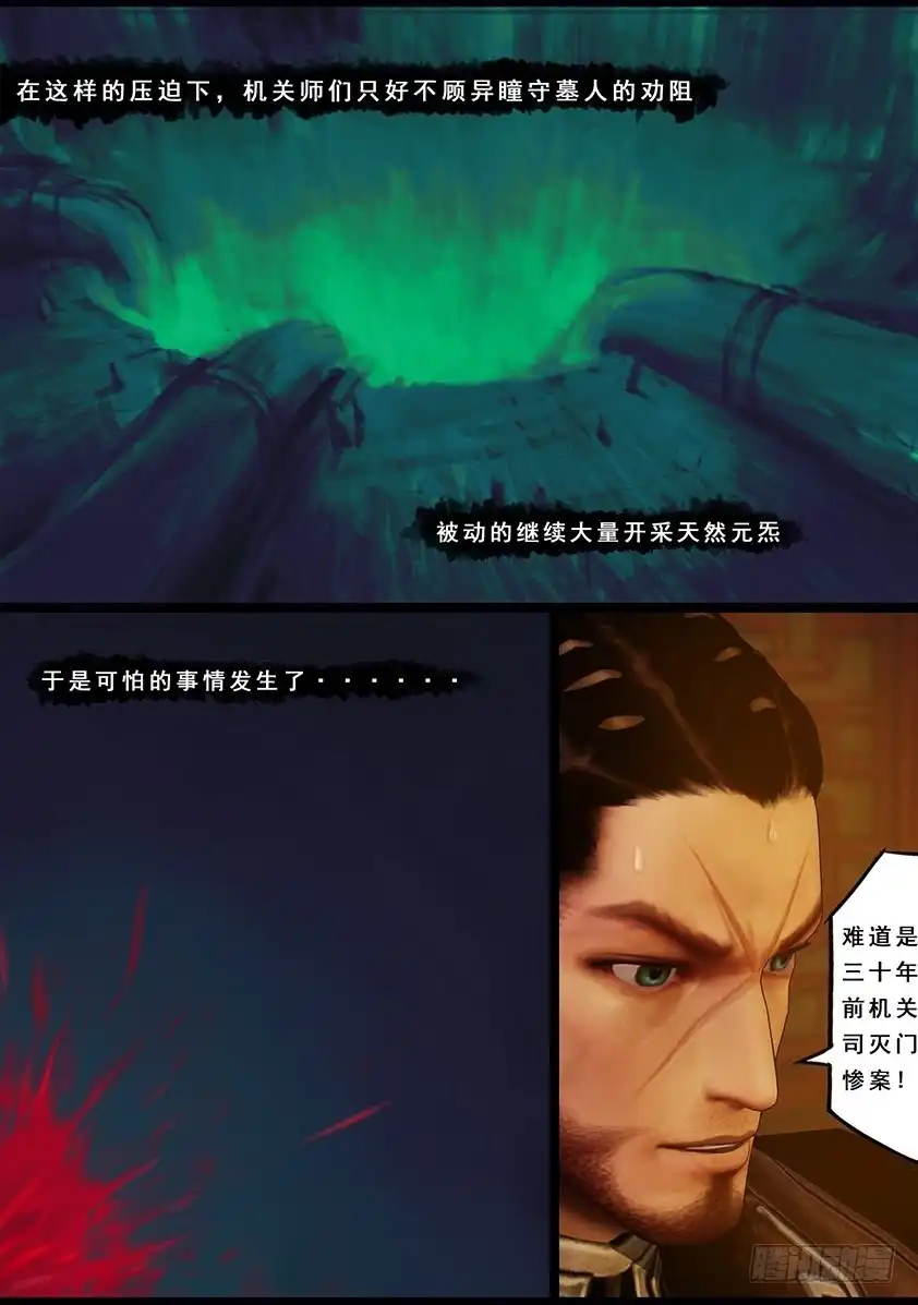 守墓笔记之少年机关师 第一百一十九话 传说 第21页