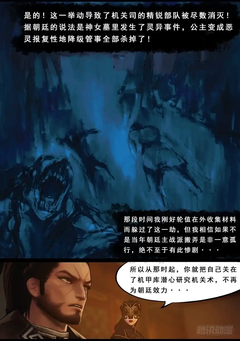 守墓笔记之少年机关师 第一百一十九话 传说 第22页