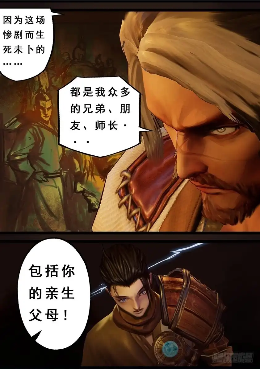 守墓笔记之少年机关师 第一百一十九话 传说 第23页