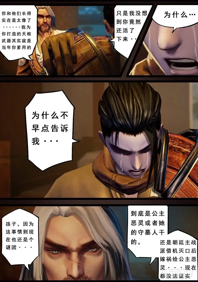 守墓笔记之少年机关师 第一百一十九话 传说 第24页