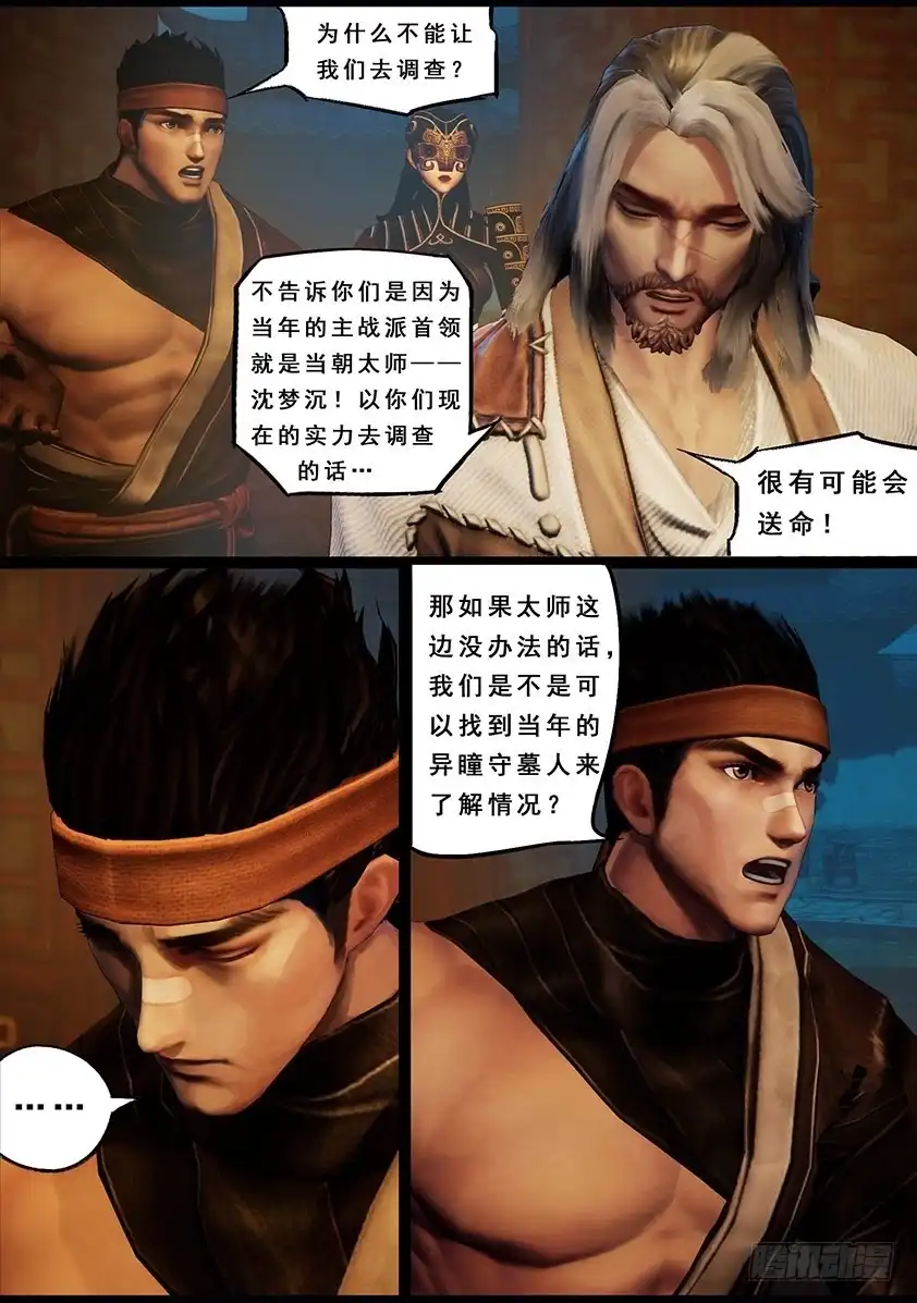 守墓笔记之少年机关师 第一百一十九话 传说 第25页