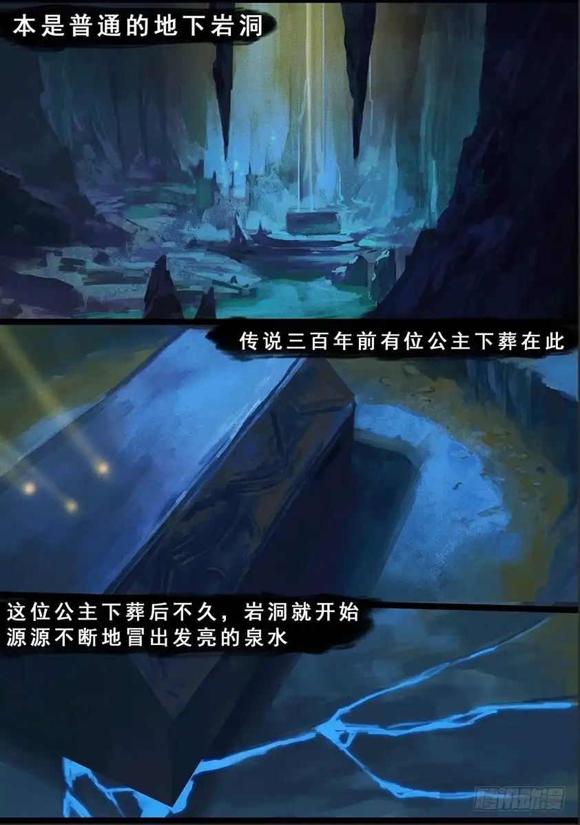 守墓笔记之少年机关师 第一百一十九话 传说 第3页