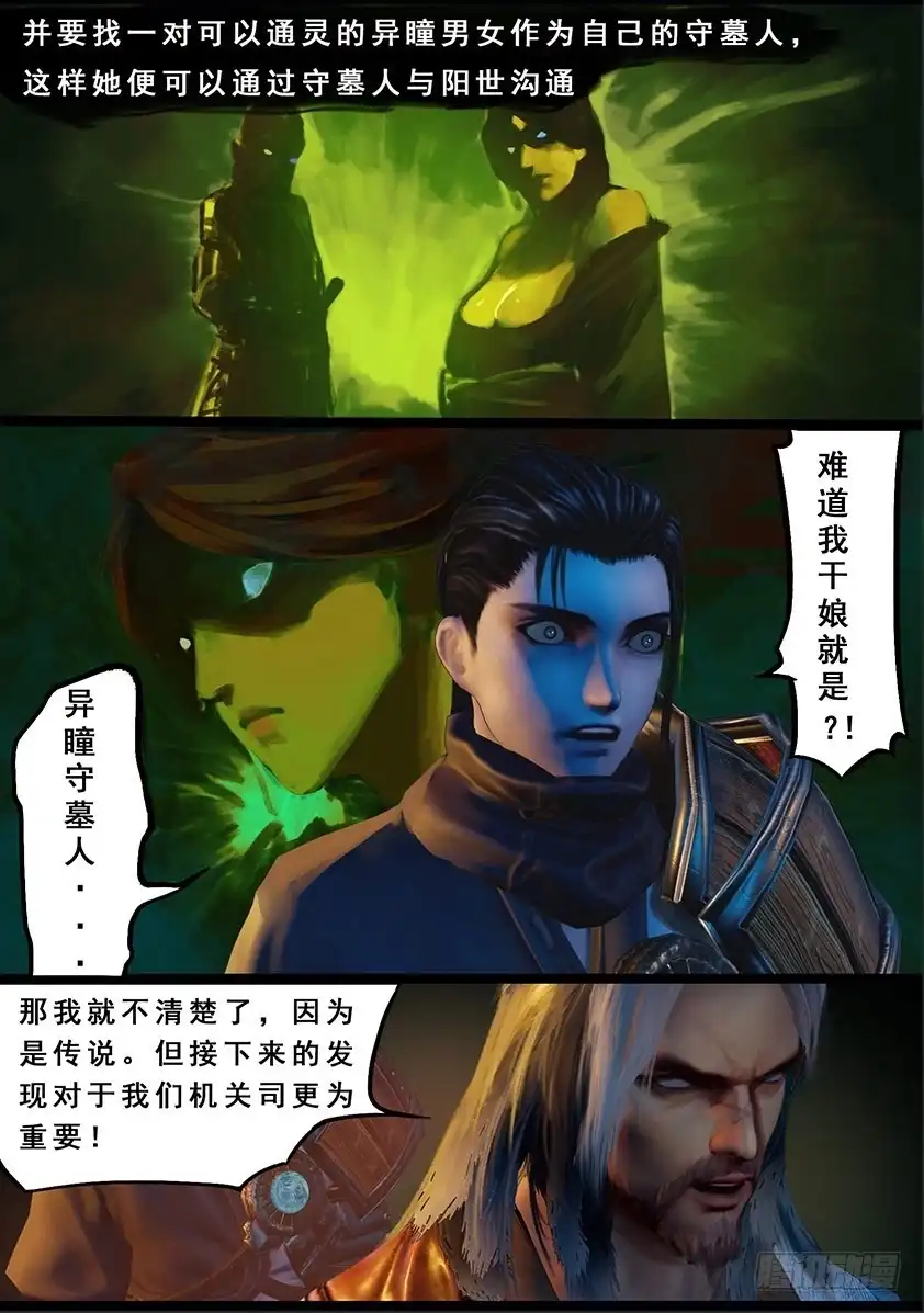 守墓笔记之少年机关师 第一百一十九话 传说 第8页