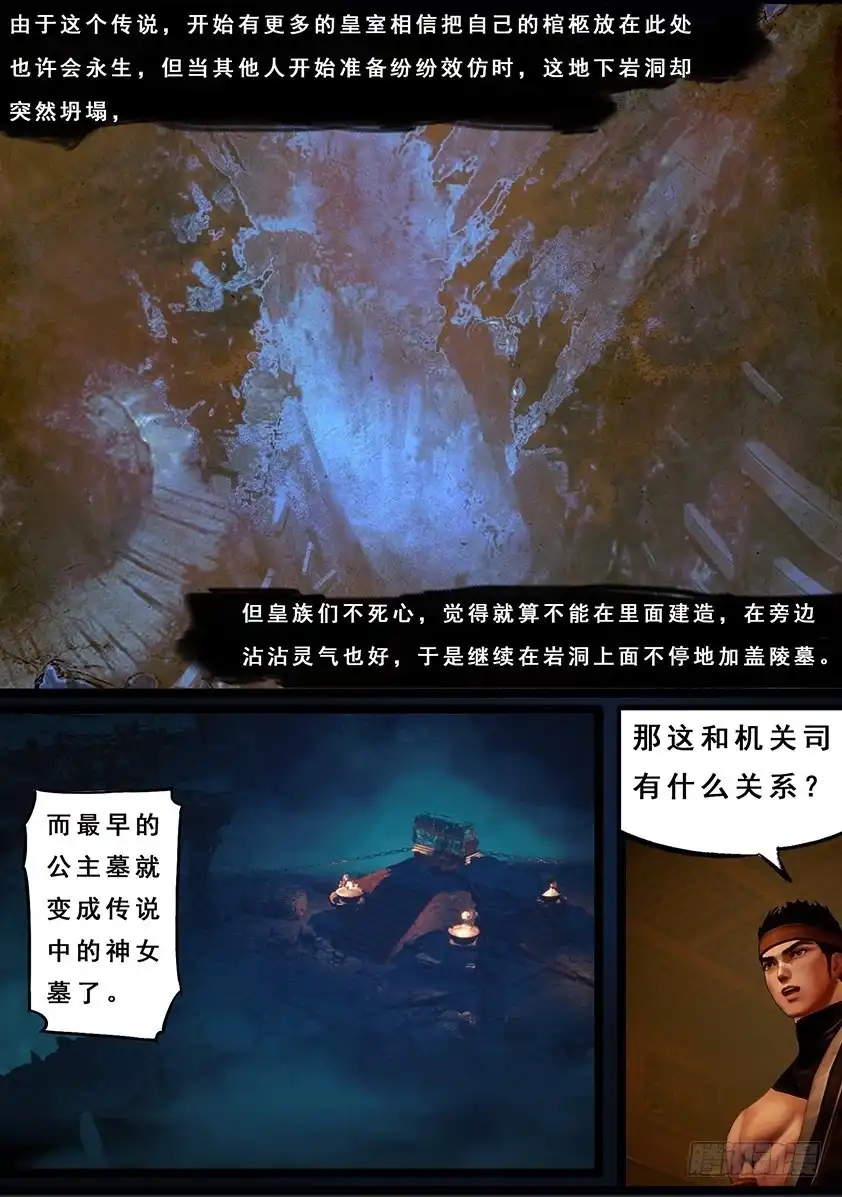 守墓笔记之少年机关师 第一百一十九话 传说 第9页