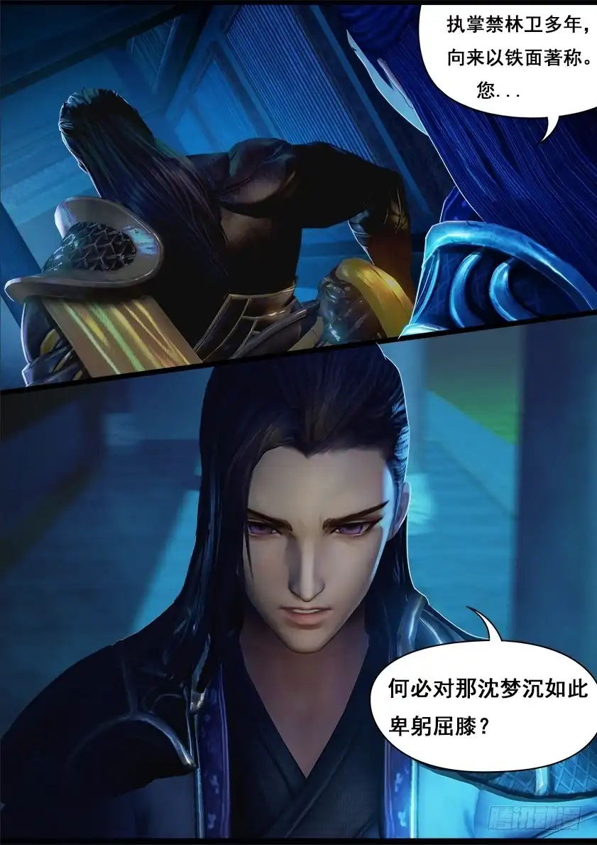 守墓笔记之少年机关师 第十一话 卫弋 第11页