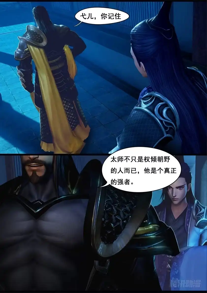 守墓笔记之少年机关师 第十一话 卫弋 第12页