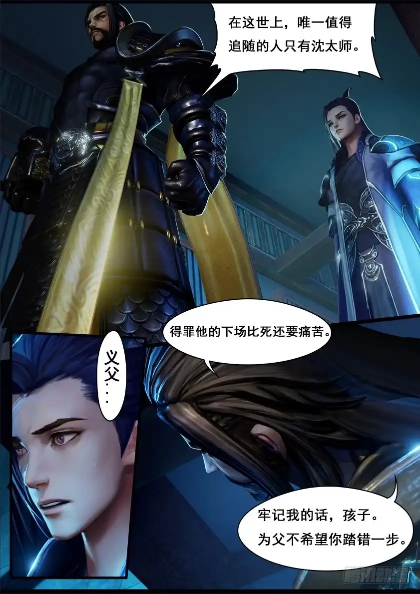 守墓笔记之少年机关师 第十一话 卫弋 第13页