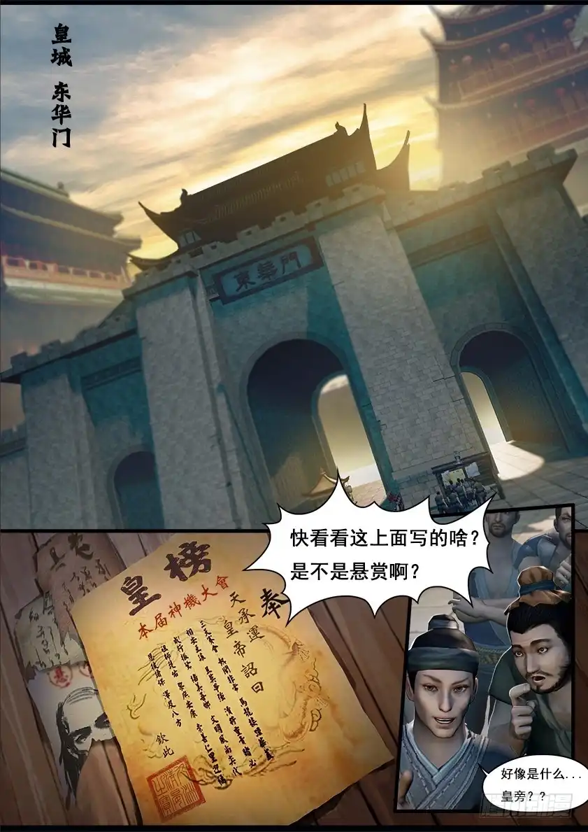守墓笔记之少年机关师 第十一话 卫弋 第14页