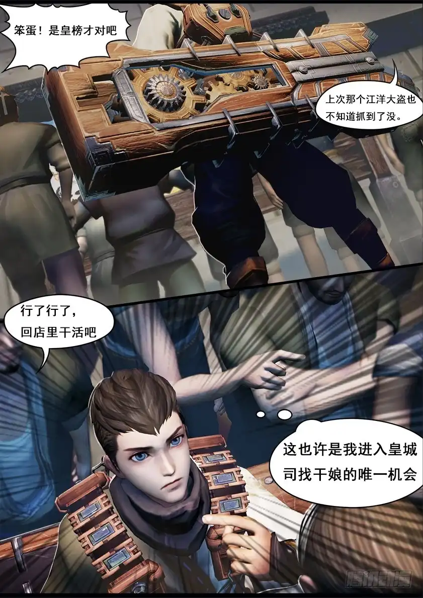 守墓笔记之少年机关师 第十一话 卫弋 第15页