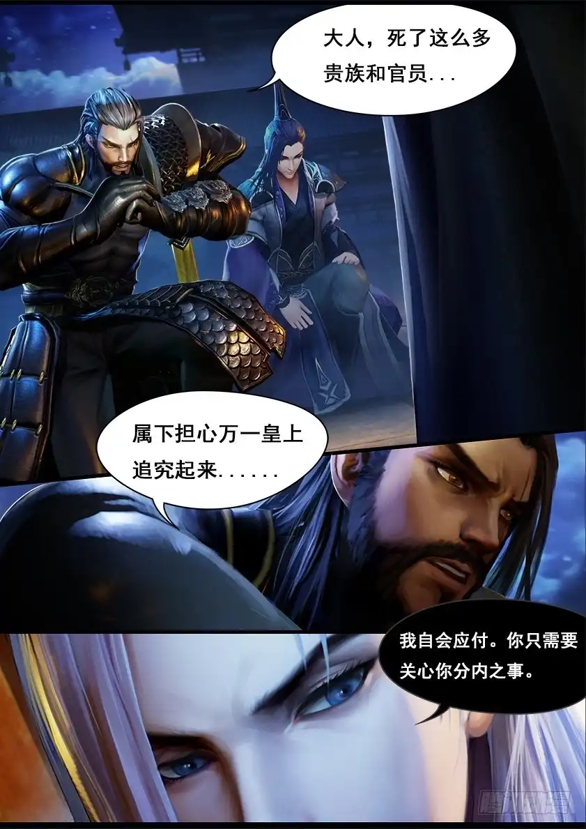 守墓笔记之少年机关师 第十一话 卫弋 第2页