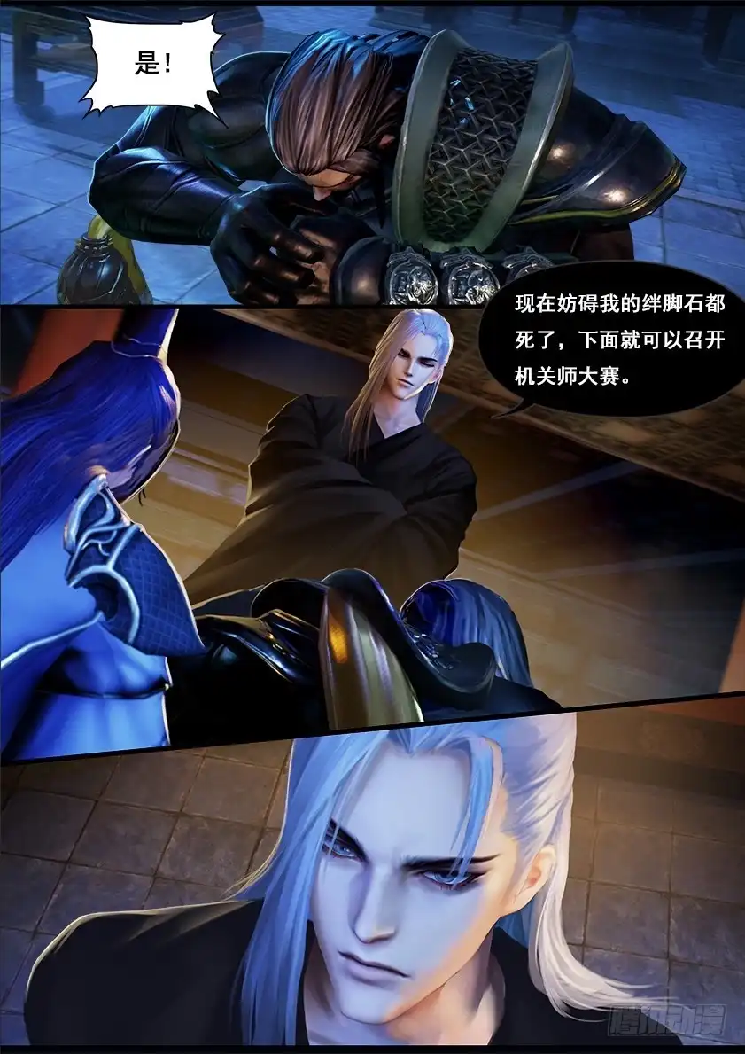 守墓笔记之少年机关师 第十一话 卫弋 第3页