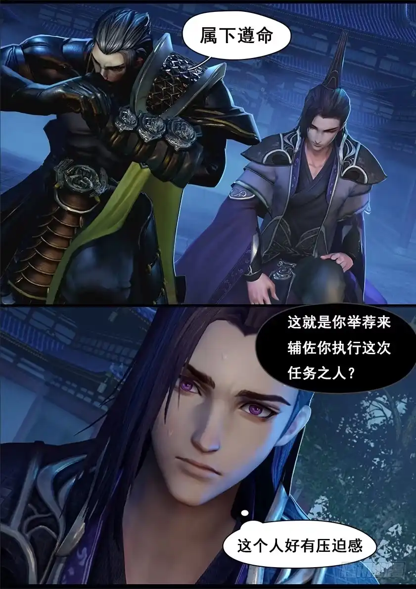 守墓笔记之少年机关师 第十一话 卫弋 第5页