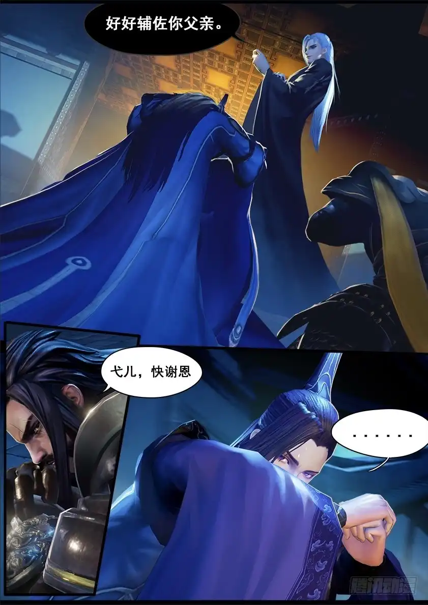 守墓笔记之少年机关师 第十一话 卫弋 第7页