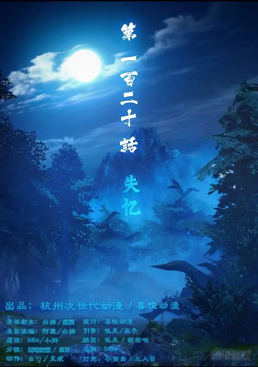 守墓笔记之少年机关师 第一百二十话 失忆 第1页