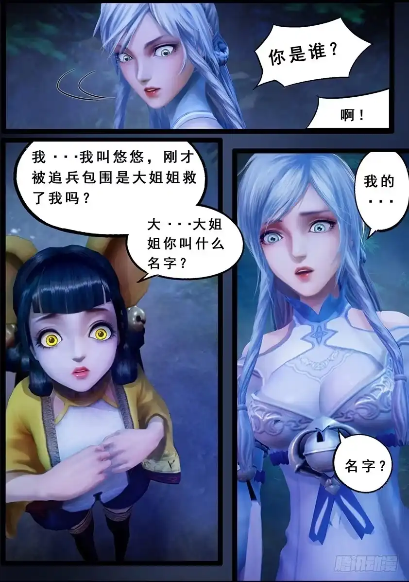 守墓笔记之少年机关师 第一百二十话 失忆 第11页