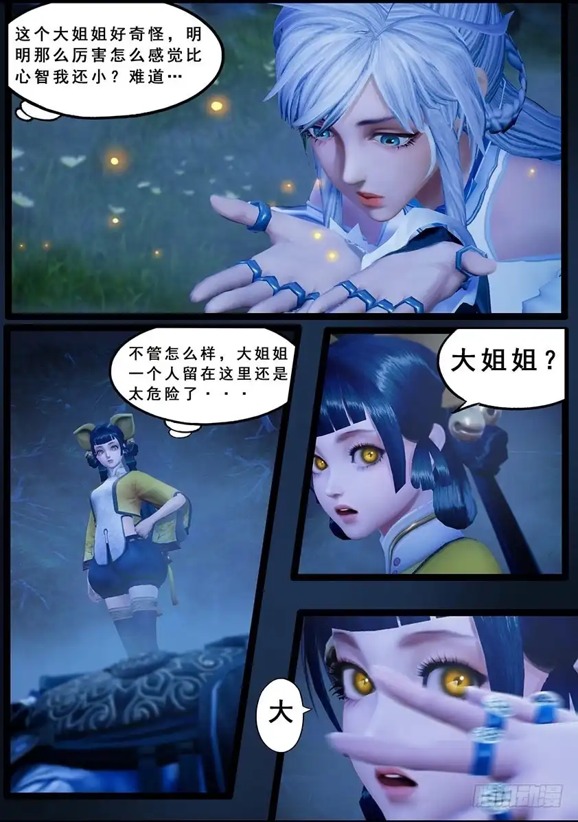 守墓笔记之少年机关师 第一百二十话 失忆 第13页