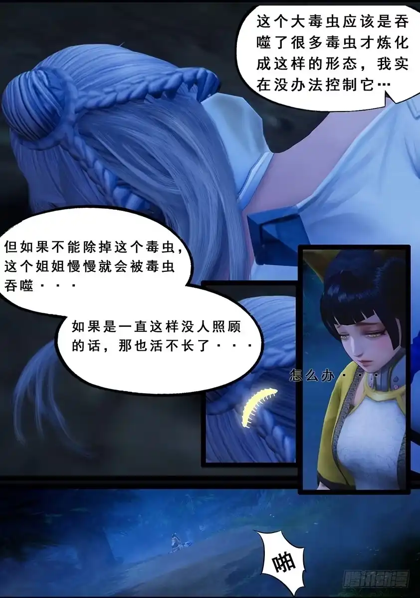守墓笔记之少年机关师 第一百二十话 失忆 第3页