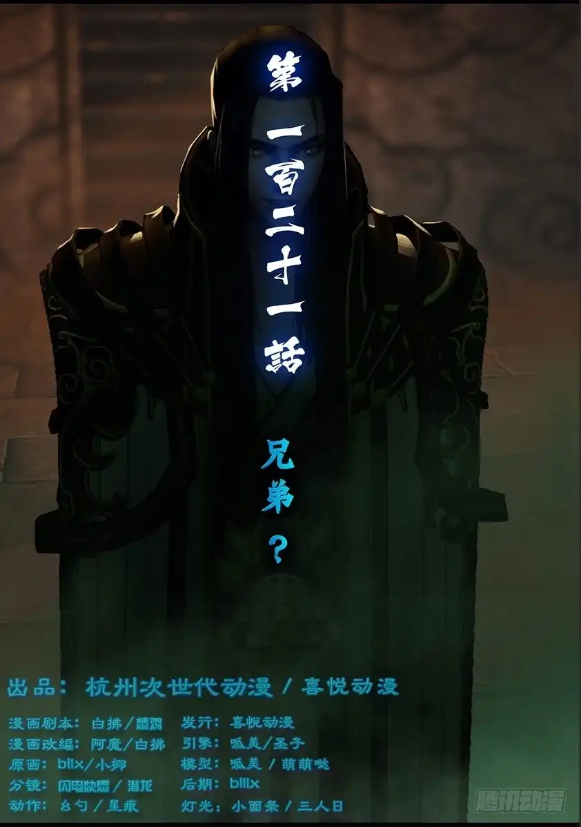 守墓笔记之少年机关师 第一百二十一话 兄弟？ 第1页