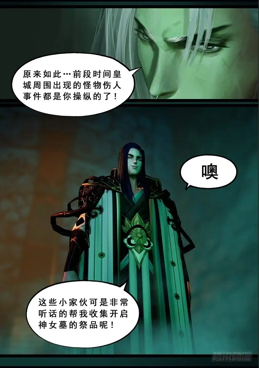 守墓笔记之少年机关师 第一百二十一话 兄弟？ 第12页