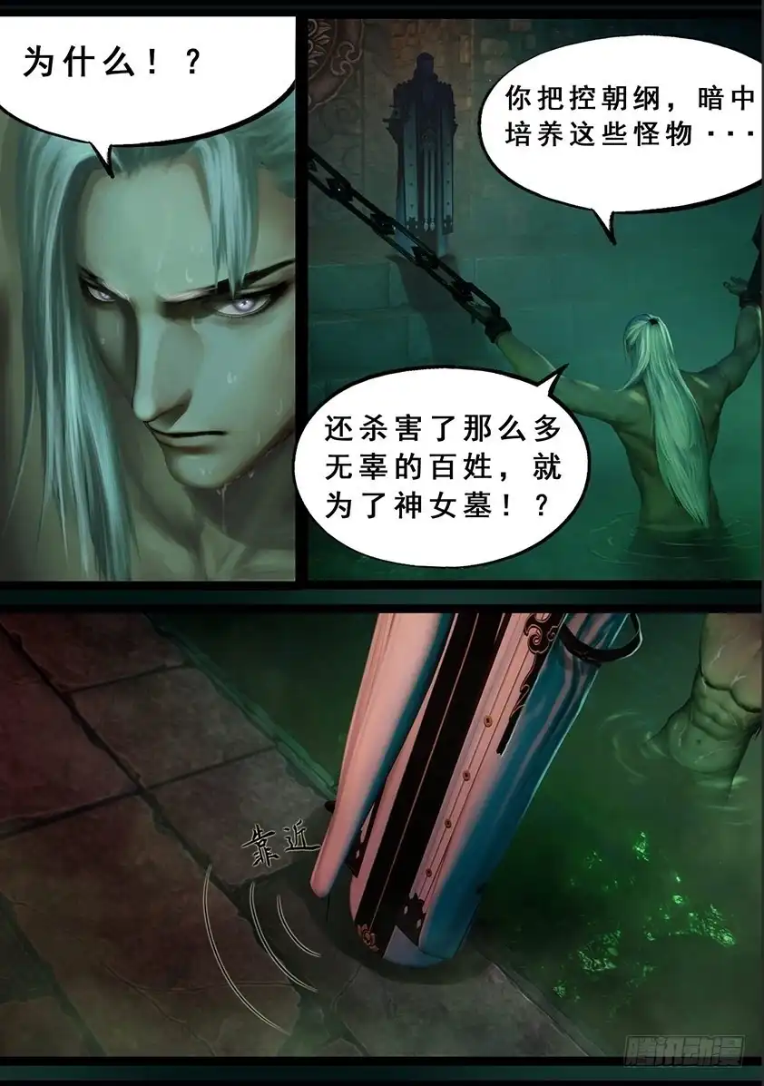 守墓笔记之少年机关师 第一百二十一话 兄弟？ 第14页