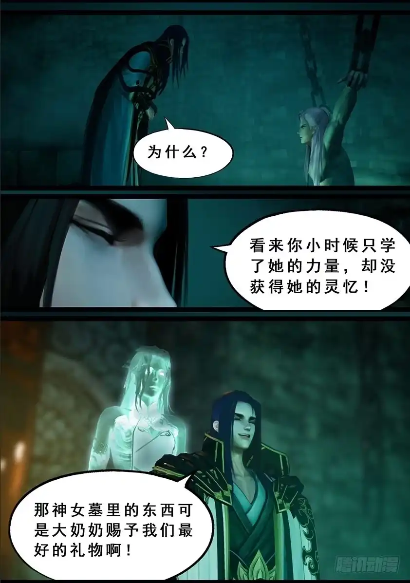 守墓笔记之少年机关师 第一百二十一话 兄弟？ 第15页