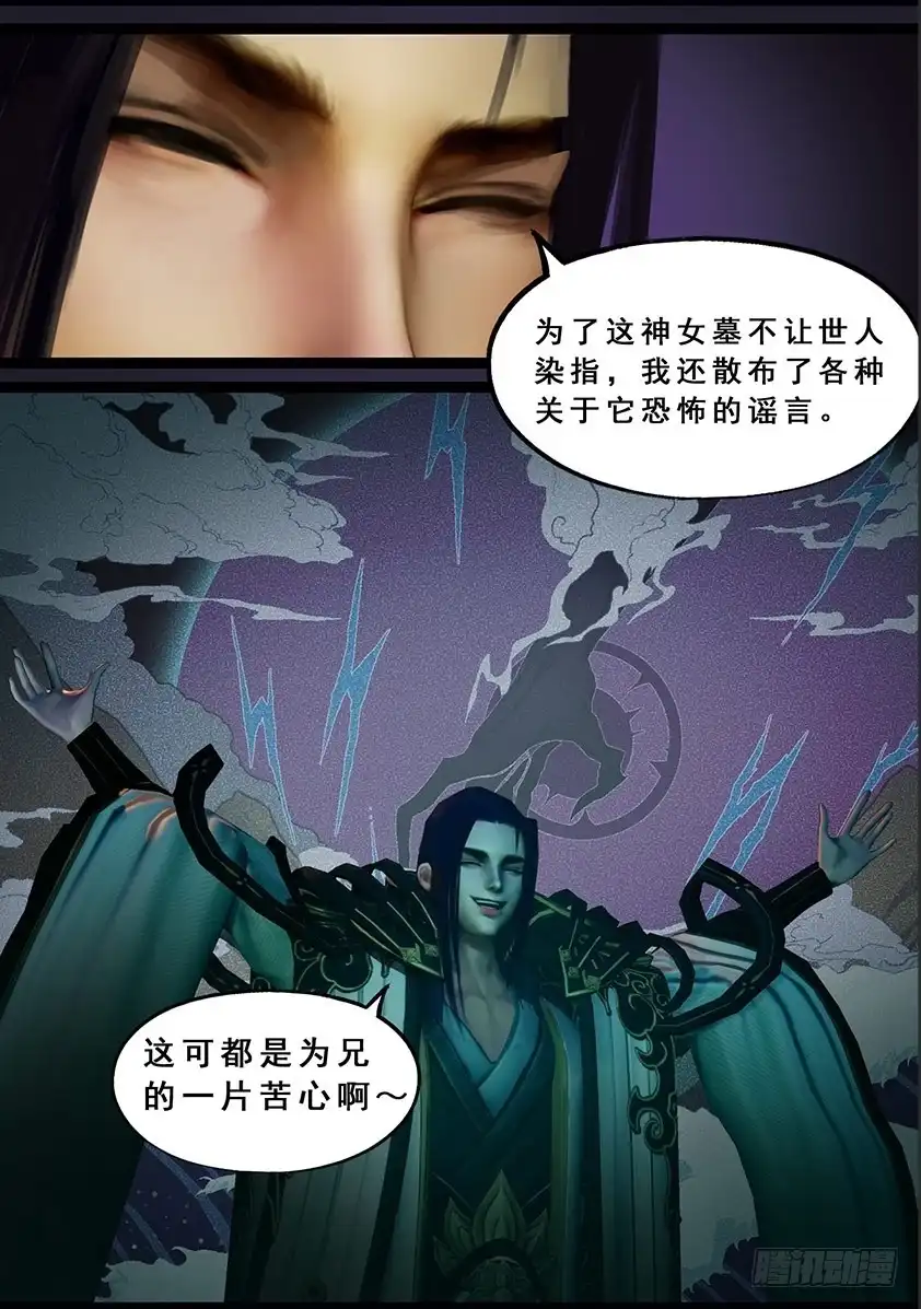 守墓笔记之少年机关师 第一百二十一话 兄弟？ 第16页