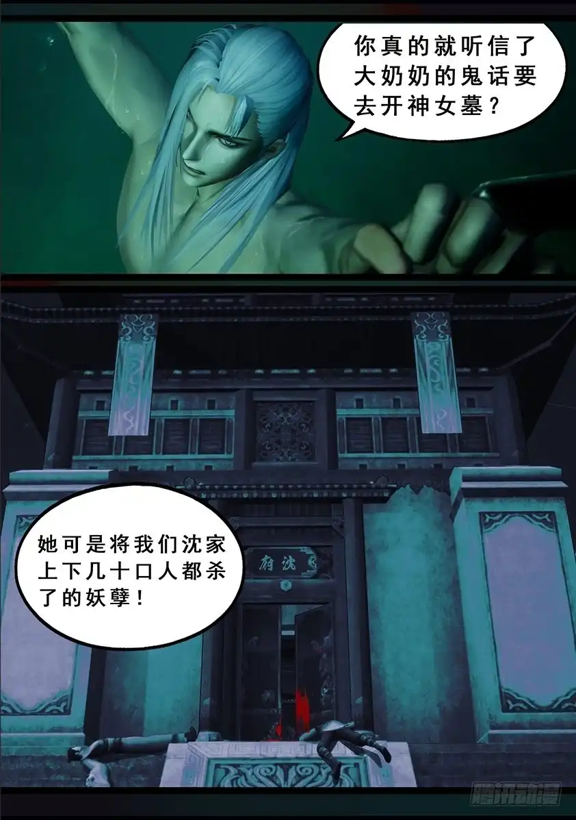 守墓笔记之少年机关师 第一百二十一话 兄弟？ 第17页