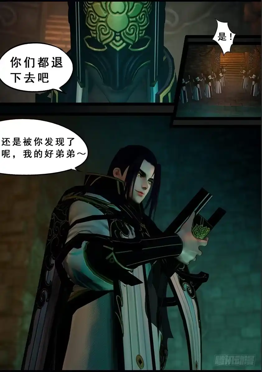 守墓笔记之少年机关师 第一百二十一话 兄弟？ 第6页
