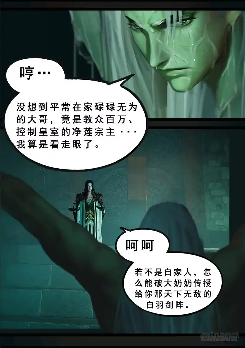 守墓笔记之少年机关师 第一百二十一话 兄弟？ 第7页