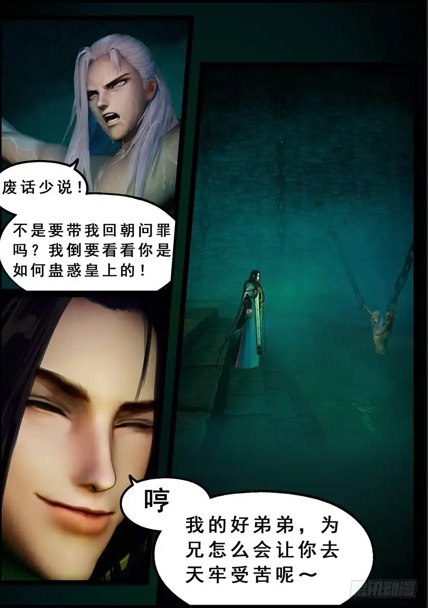 守墓笔记之少年机关师 第一百二十一话 兄弟？ 第8页