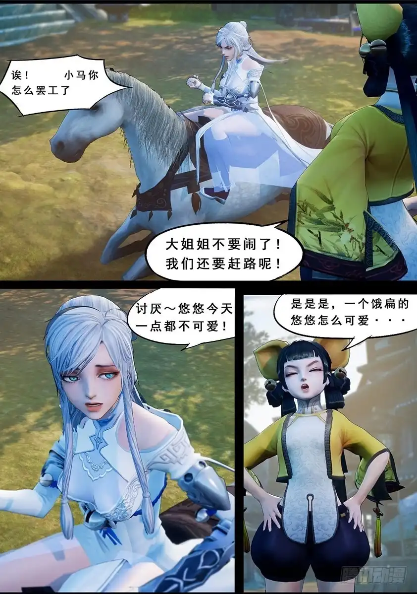 守墓笔记之少年机关师 第一百二十二话 小憩（上） 第14页