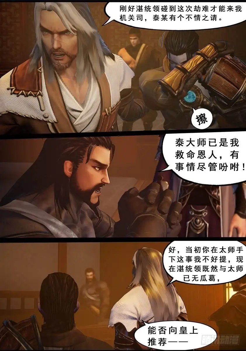 守墓笔记之少年机关师 第一百二十二话 小憩（上） 第3页