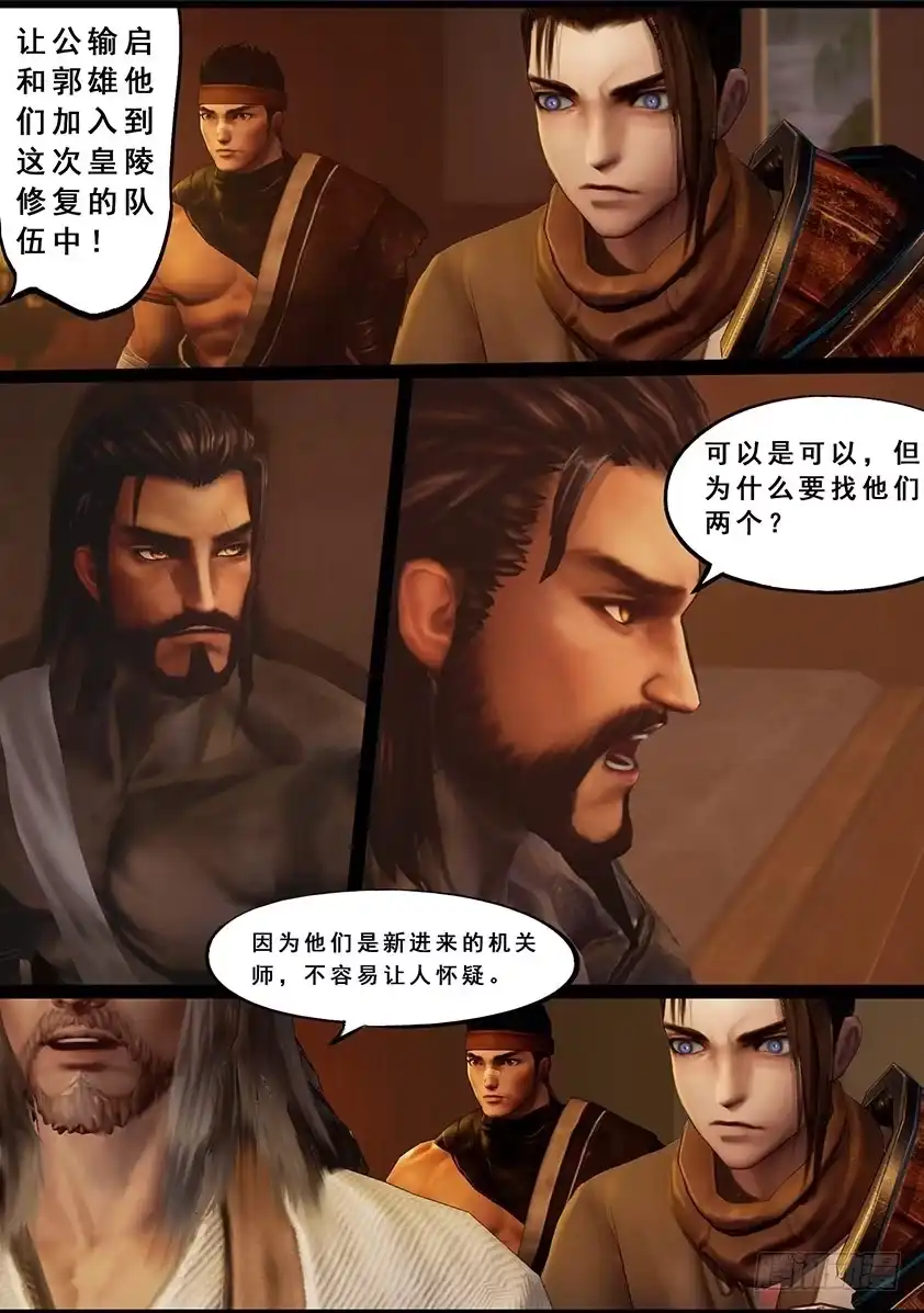 守墓笔记之少年机关师 第一百二十二话 小憩（上） 第4页