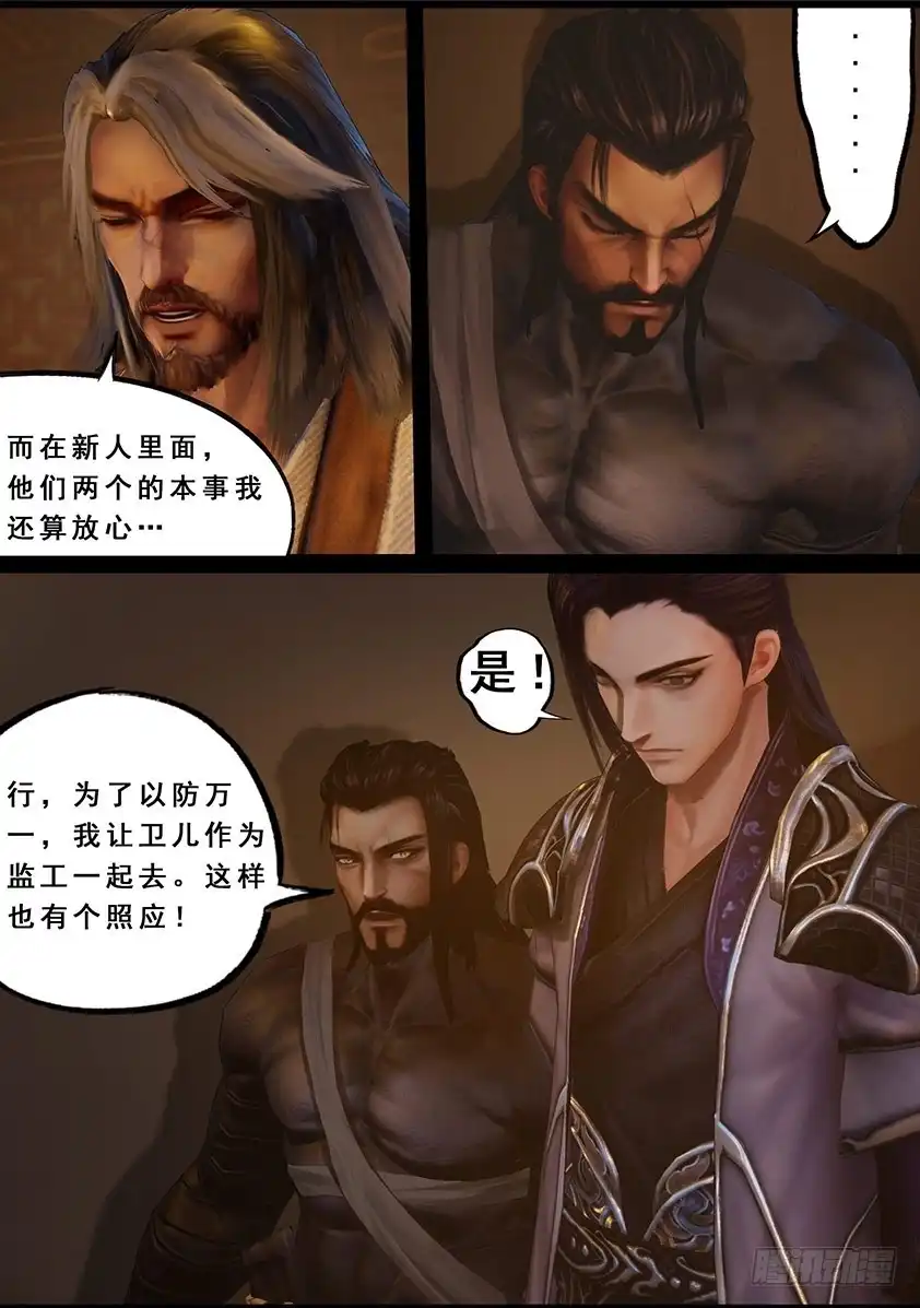 守墓笔记之少年机关师 第一百二十二话 小憩（上） 第5页