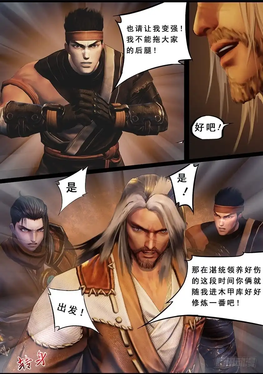 守墓笔记之少年机关师 第一百二十二话 小憩（上） 第9页