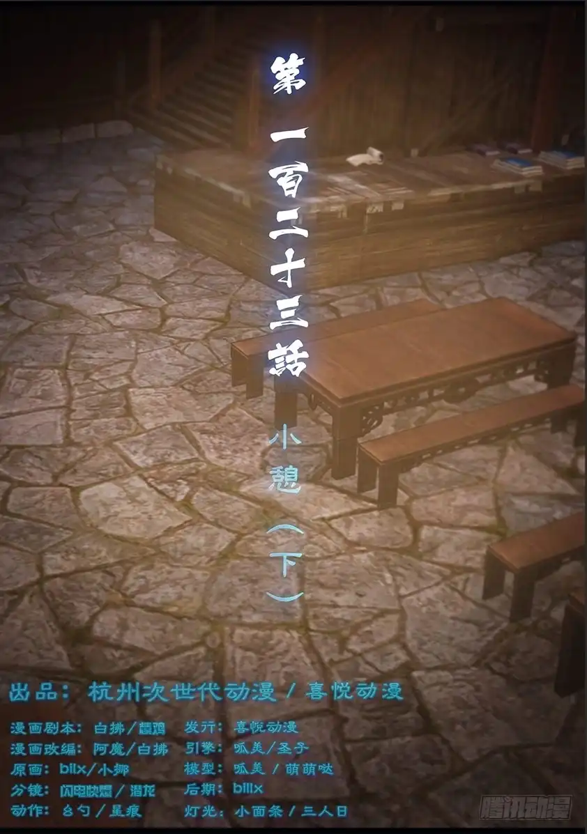 守墓笔记之少年机关师 第一百二十三话 小憩（下） 第1页