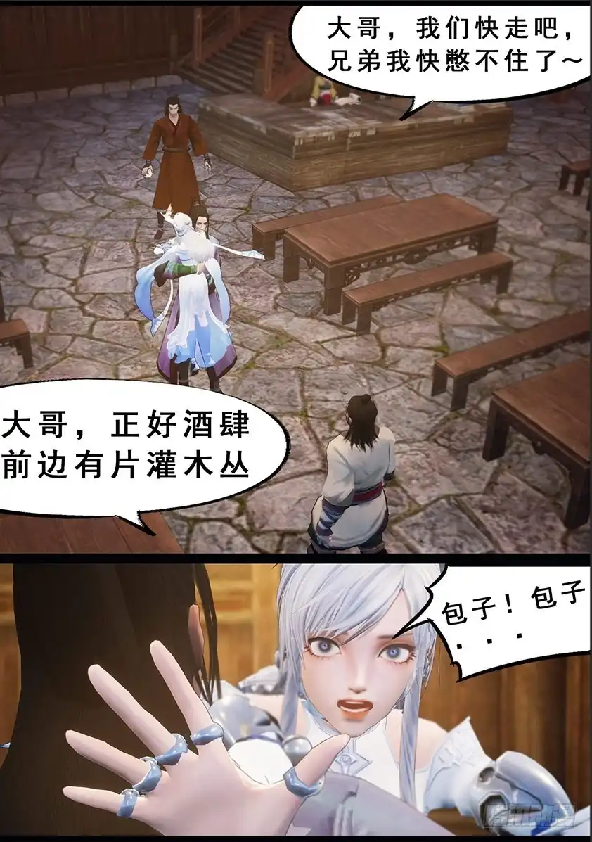 守墓笔记之少年机关师 第一百二十三话 小憩（下） 第10页