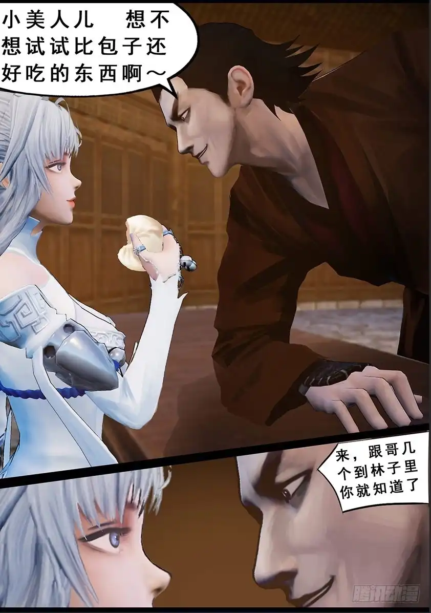 守墓笔记之少年机关师 第一百二十三话 小憩（下） 第5页