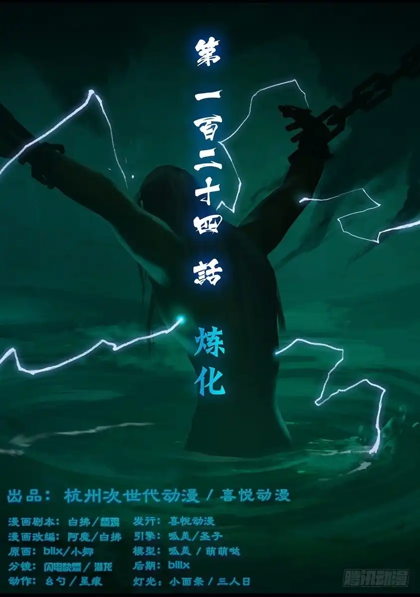 守墓笔记之少年机关师 第一百二十四话 炼化 第1页