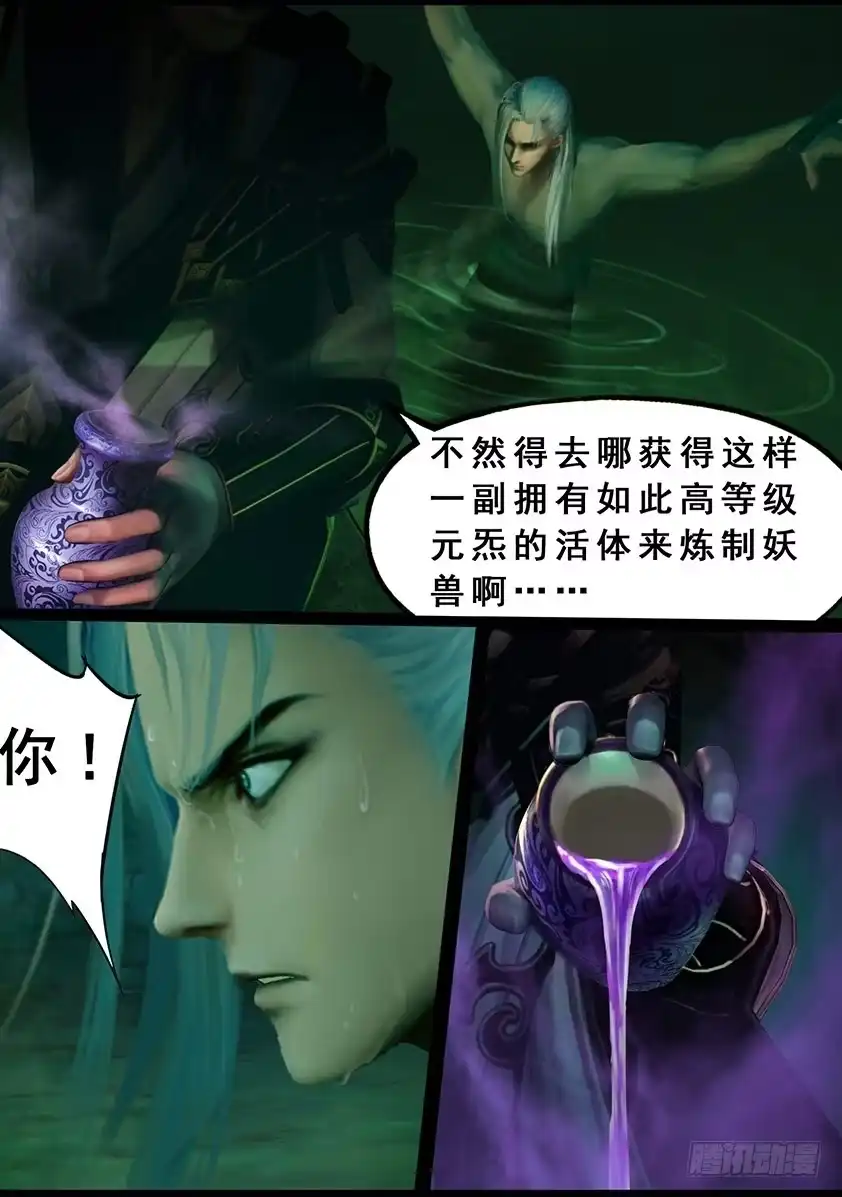 守墓笔记之少年机关师 第一百二十四话 炼化 第12页