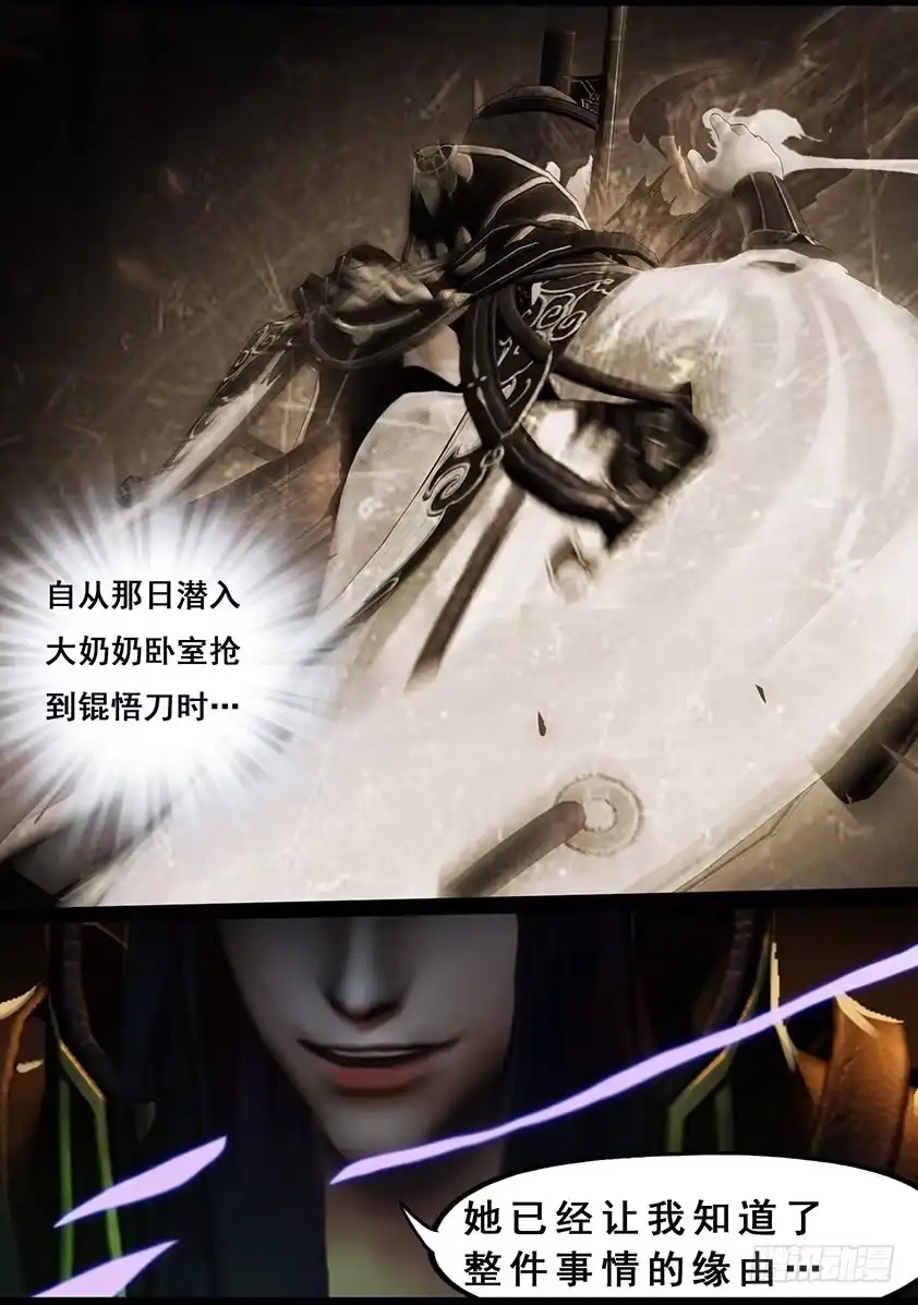守墓笔记之少年机关师 第一百二十四话 炼化 第4页