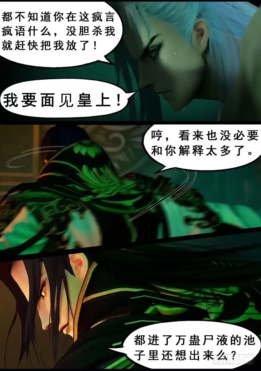守墓笔记之少年机关师 第一百二十四话 炼化 第9页