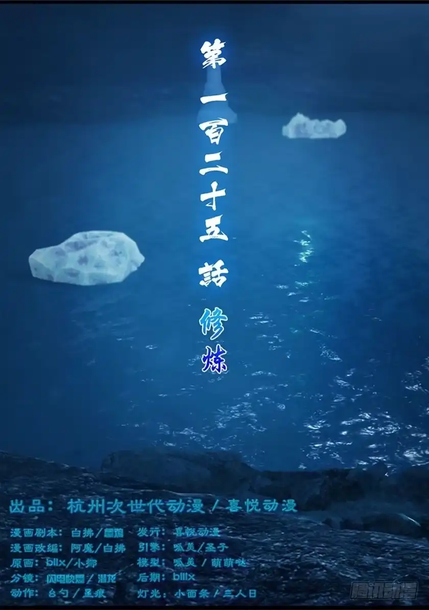 守墓笔记之少年机关师 第一百二十五话 修炼 第1页