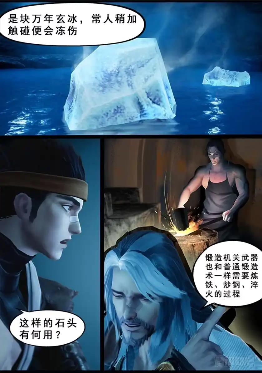 守墓笔记之少年机关师 第一百二十五话 修炼 第21页