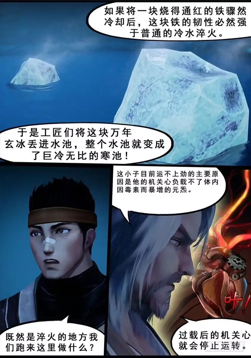守墓笔记之少年机关师 第一百二十五话 修炼 第23页