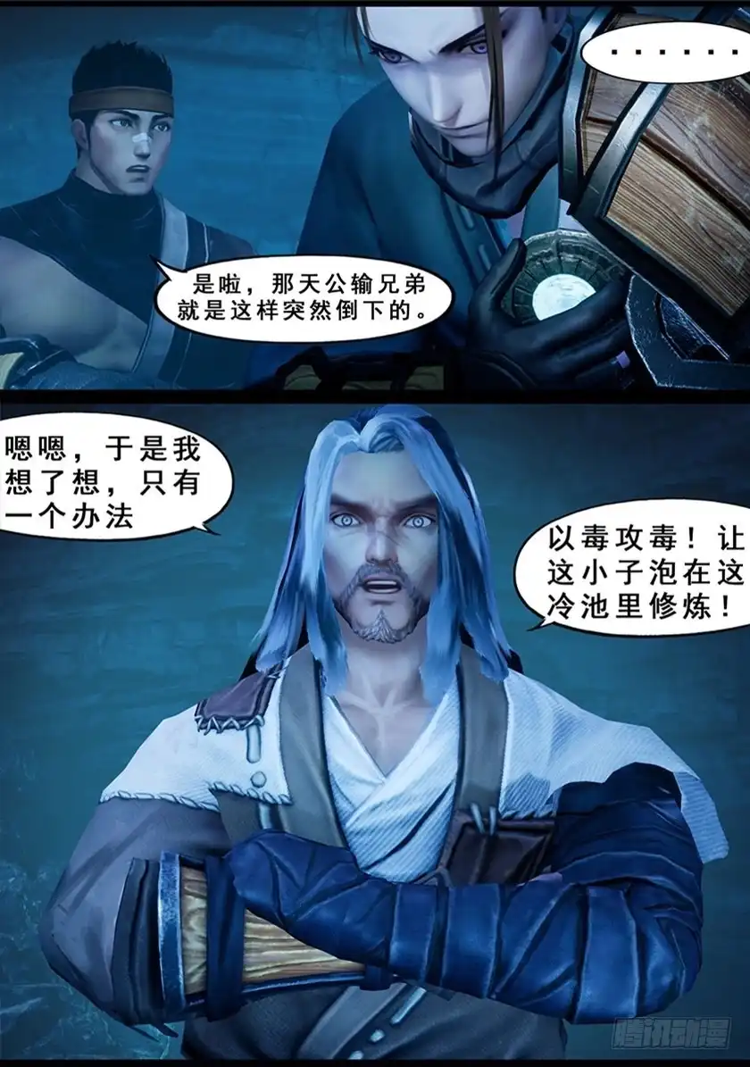 守墓笔记之少年机关师 第一百二十五话 修炼 第24页