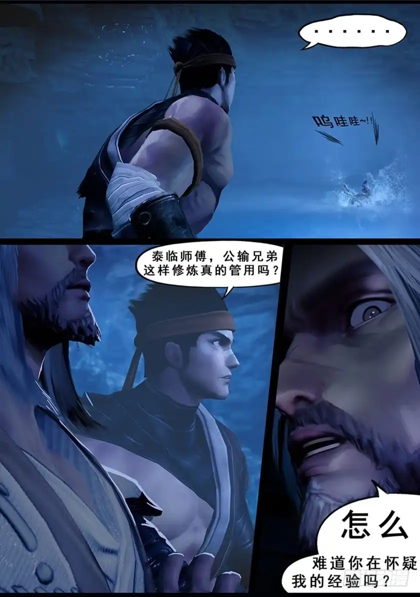 守墓笔记之少年机关师 第一百二十五话 修炼 第33页