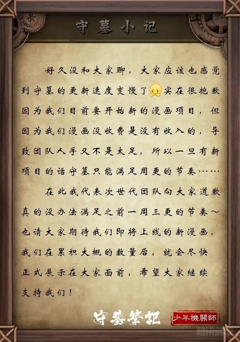 守墓笔记之少年机关师 第一百二十五话 修炼 第37页